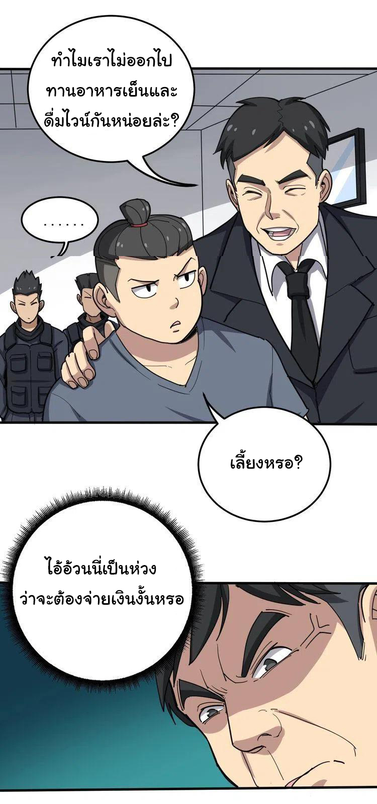 Bad Hand Witch Doctor สุดยอดพ่อมดหมอผี ตอนที่ 18 หน้า 18