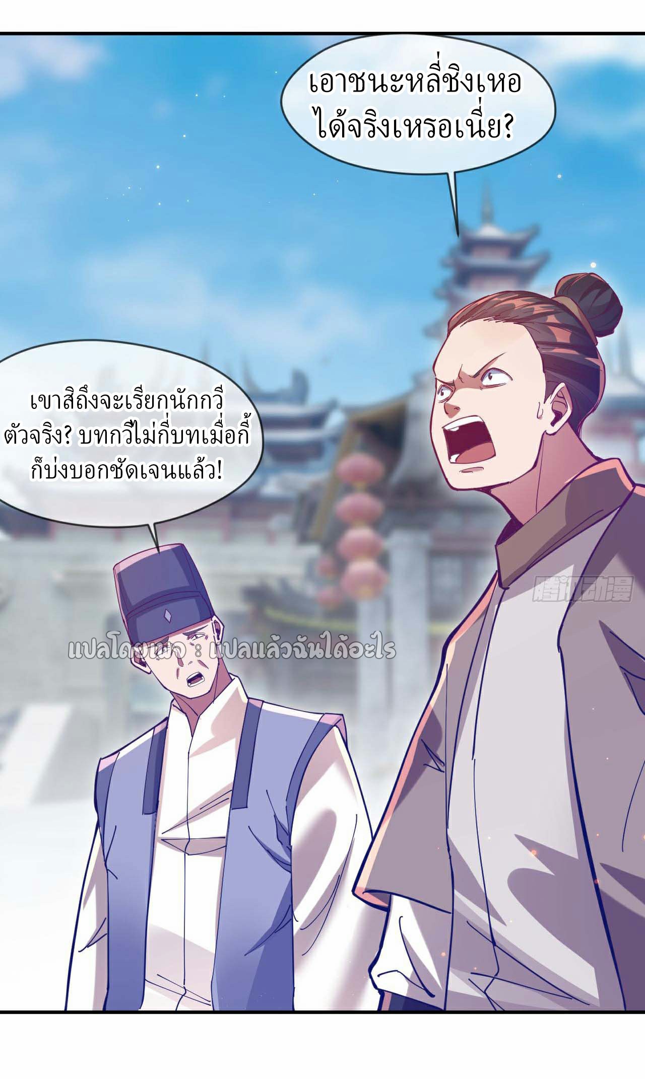 (ชนจีน)จุติเทพจักรพรรดิเกิดมาทั้งทีมีคะแนนเป็นล้าน ตอนที่ 32 หน้า 24