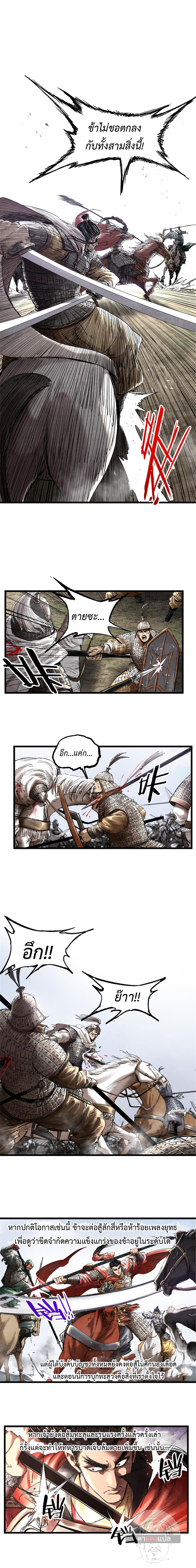 Lu Bu’s life story ตอนที่ 33 หน้า 9