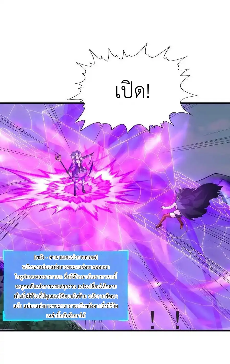 My Harem Is Entirely Female Demon Villains ตอนที่ 110 หน้า 3