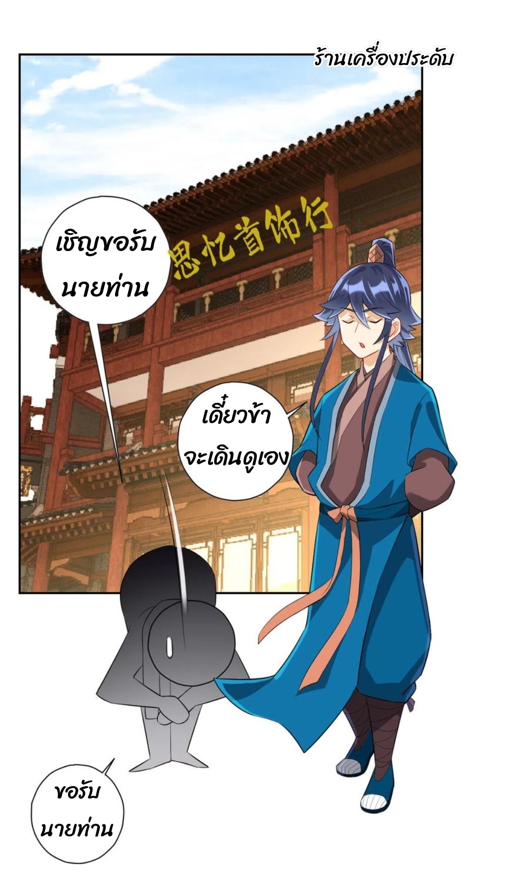 ข้ารับใช้ชั้นหนึ่ง ตอนที่ 171 หน้า 20