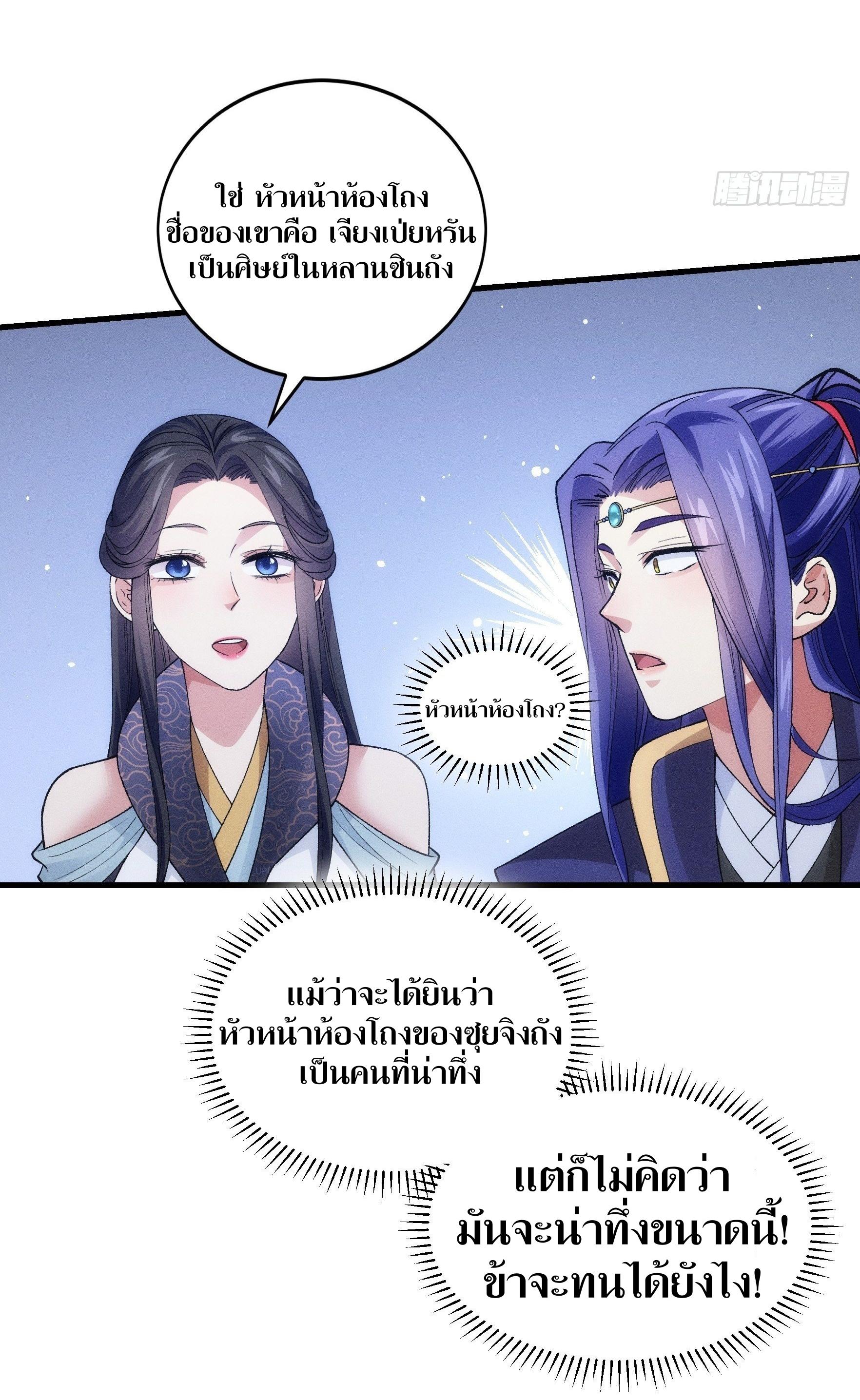 ข้าแค่ไม่เล่นไพ่ตามเกม ตอนที่ 32 หน้า 24