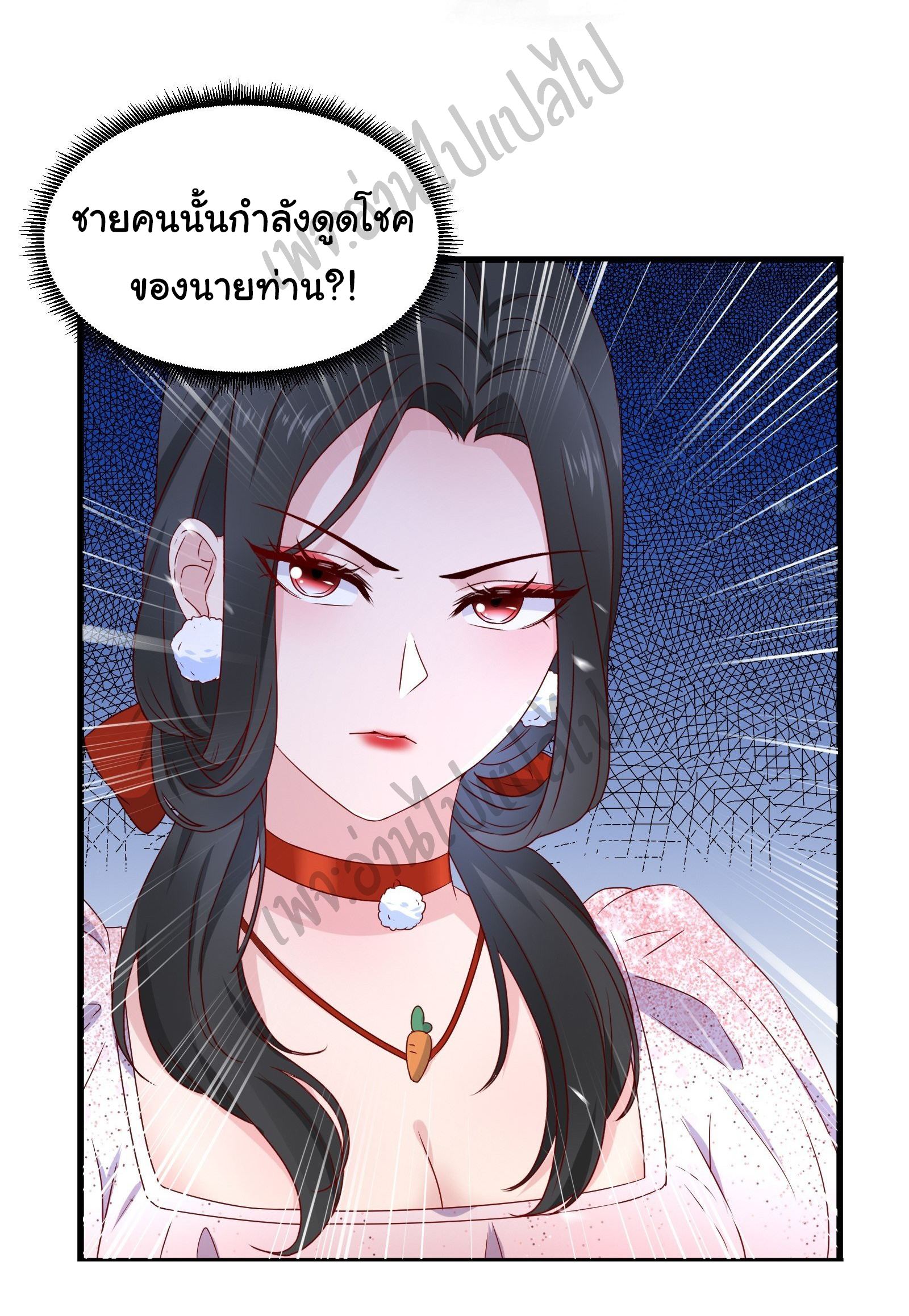 Best system Investors in the city ตอนที่ 28 หน้า 11