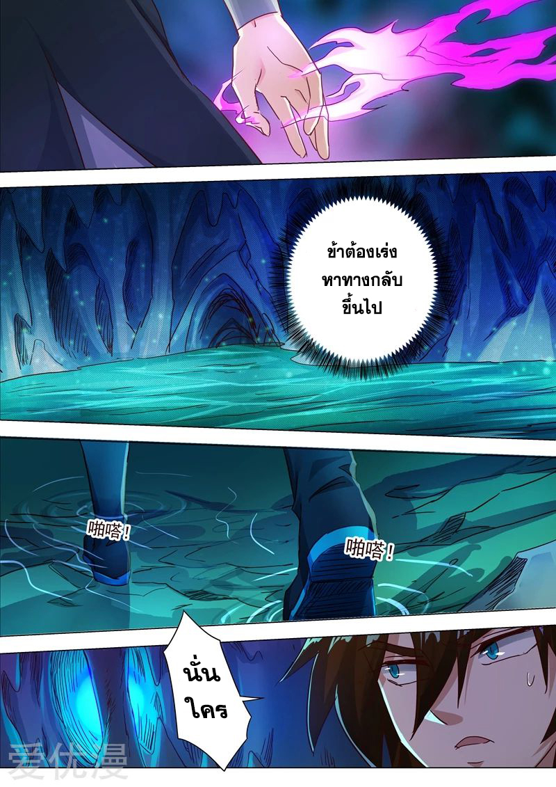 ดาบวิญญาณราชัน spirit sword sovereign ตอนที่ 195 หน้า 5