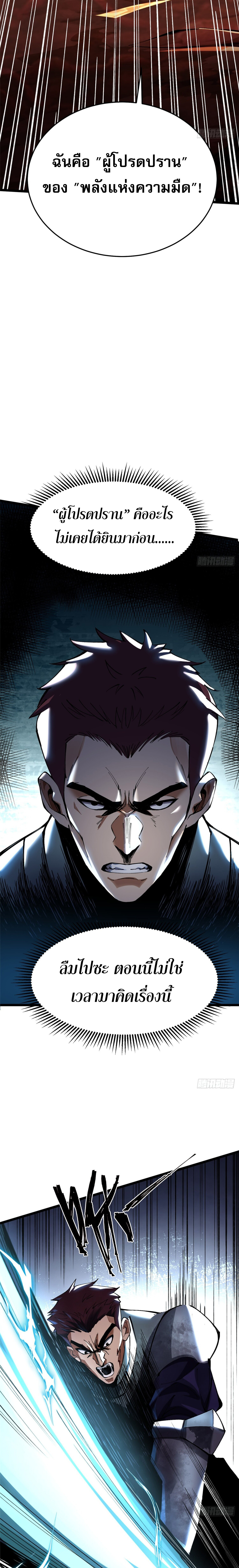 ผู้ปลุกพลังคำสาปต้องห้ามแห่งความมืด ตอนที่ 7 หน้า 10
