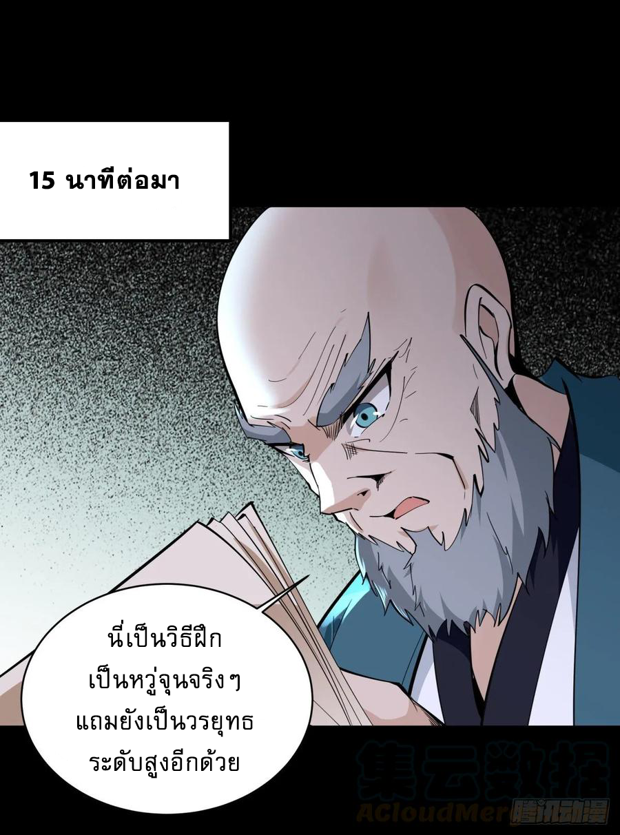 Rebirth City Deity - การเกิดใหม่ของเทพเซียนแห่งนคร ตอนที่ 6 หน้า 36