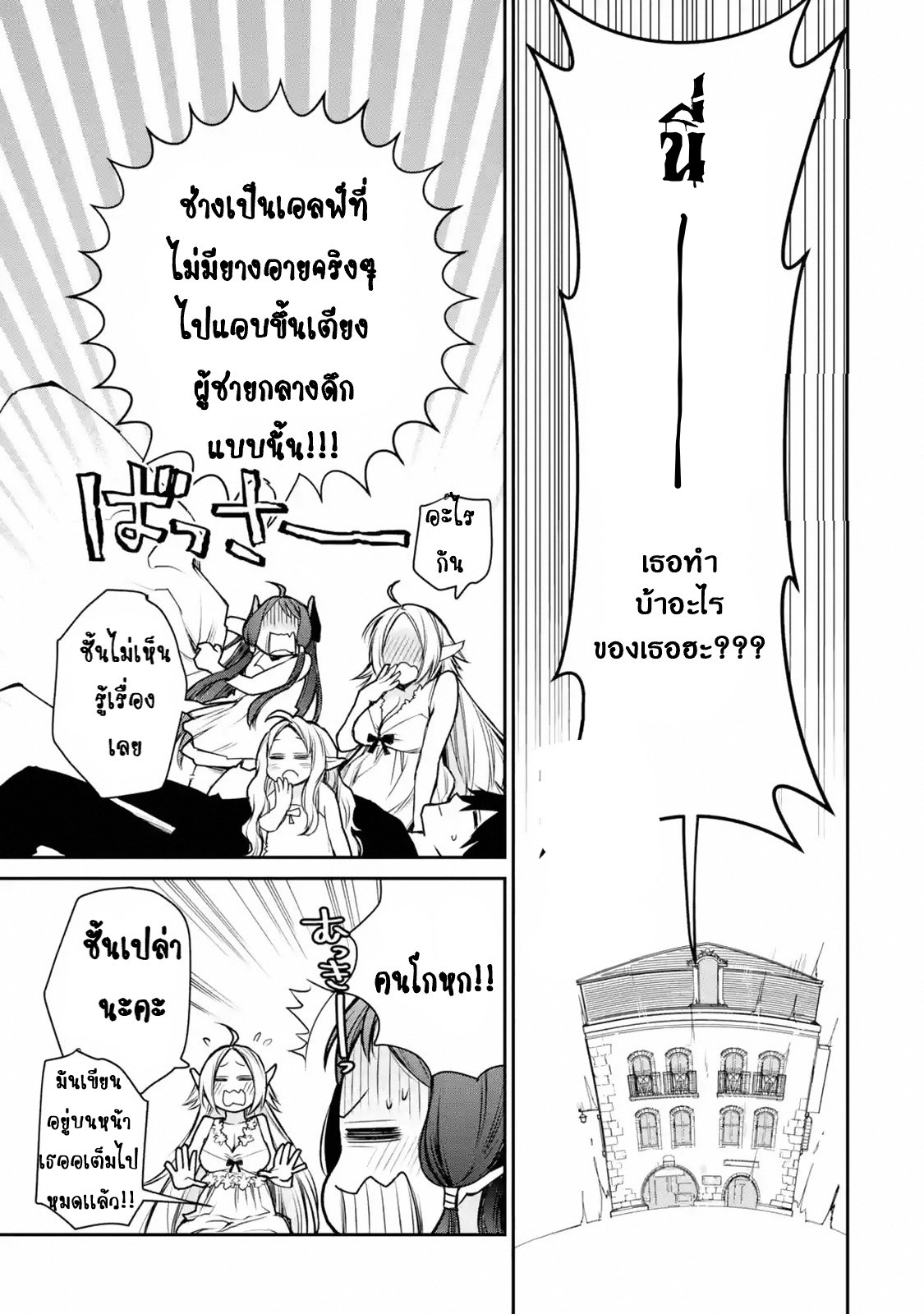 The Strongest Wizard Becomes a Countryside Guardsman After Taking an Arrow to the Knee ตอนที่ 9 หน้า 16