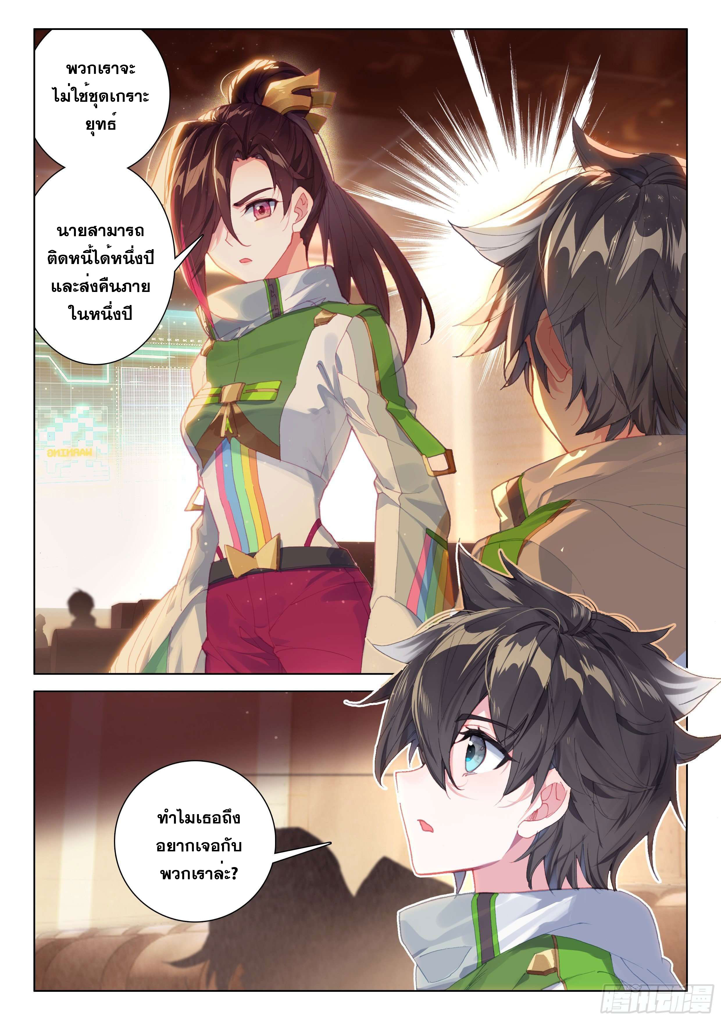 Soul Land IV – The Ultimate Combat มหาศึกการต่อสู้ ตอนที่ 98 หน้า 17