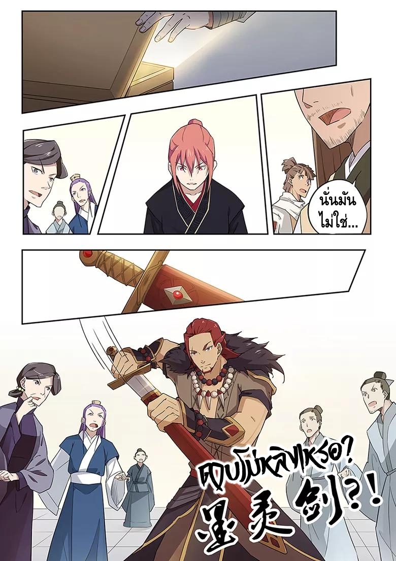 god of war ตอนที่ 36 หน้า 6