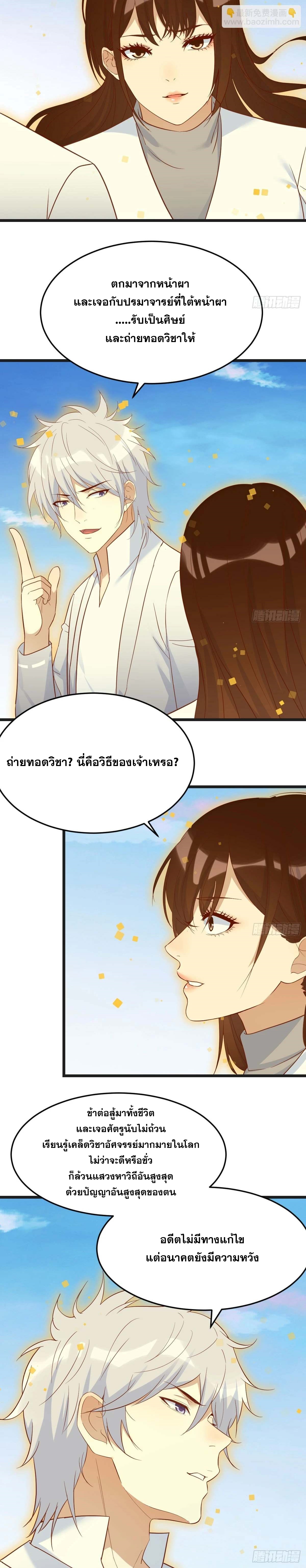 หนี้รักมากมายก่อนที่ข้าจะเป็นเซียน ตอนที่ 76 หน้า 16