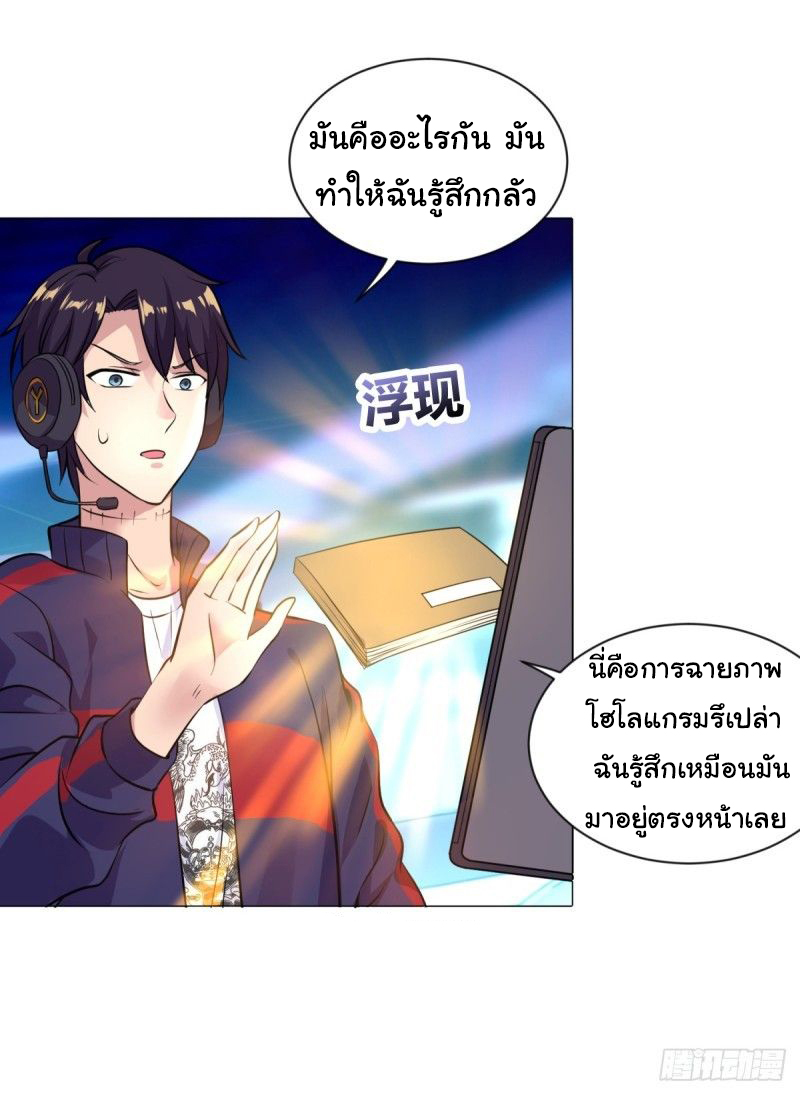 ระบบไลฟ์สด เจ้าพ่อสายเปย์ ตอนที่ 3 หน้า 9