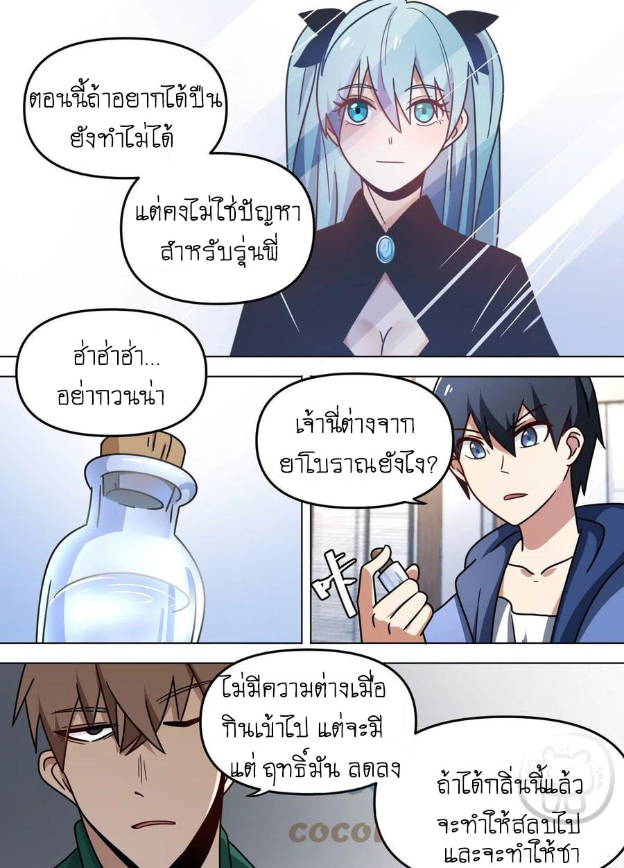 ข้าคือนักธุรกิจต่างโลก ตอนที่ 81 หน้า 10