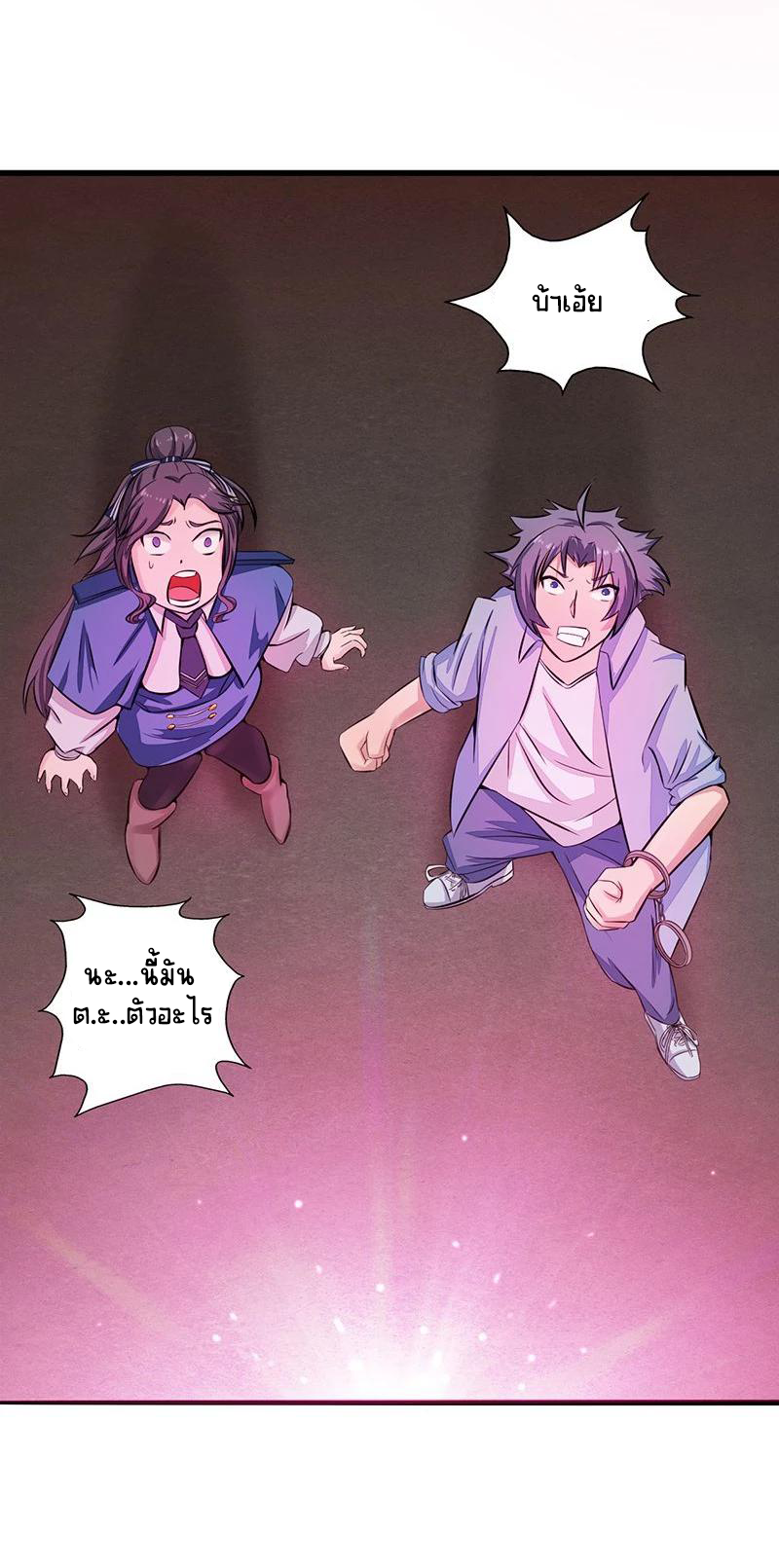 Abrí las puertas de el infierno ข้าเปิดแดนยมโลก ตอนที่ 46 หน้า 3