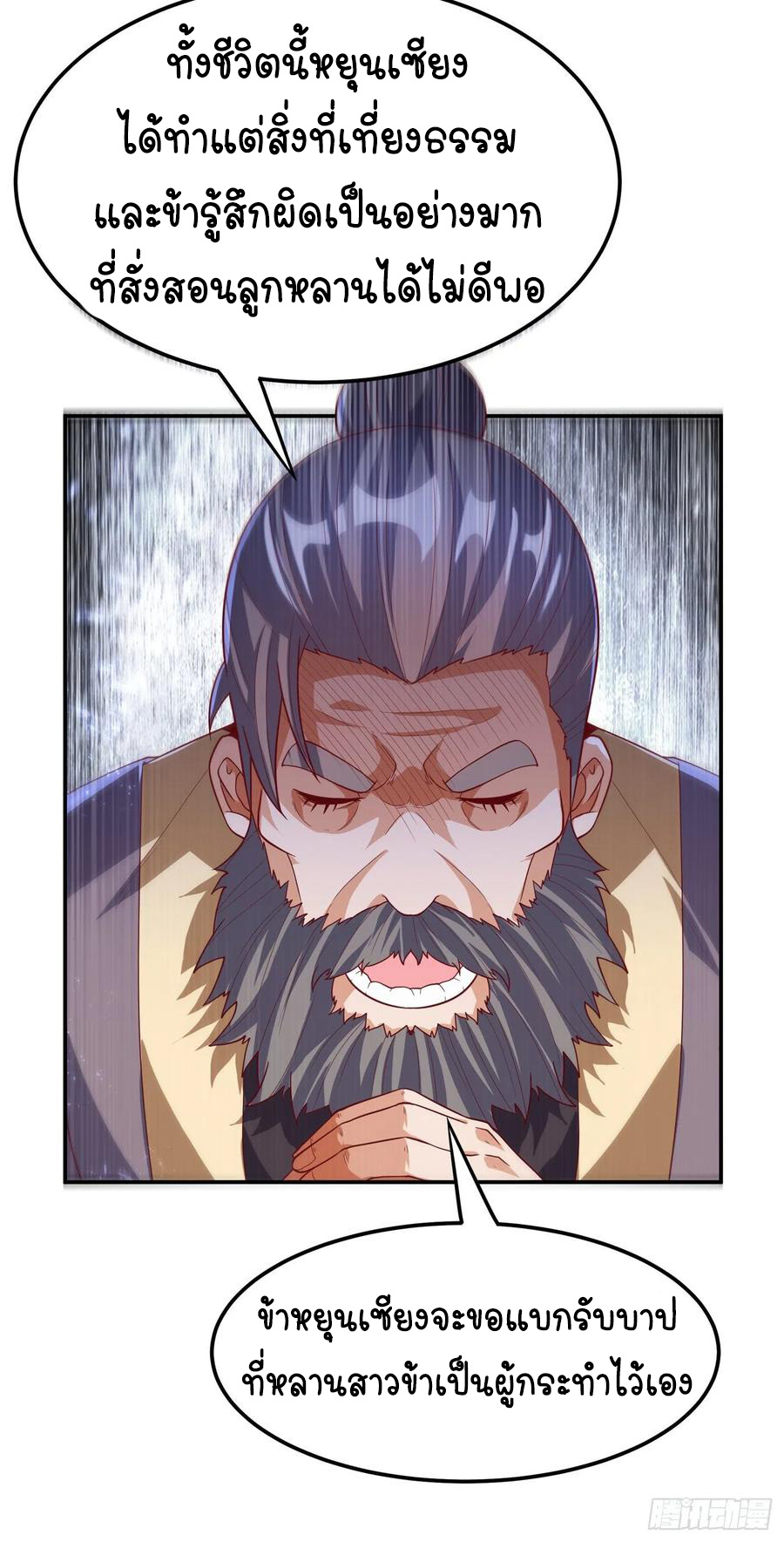 Wu ni ตอนที่ 101 หน้า 19