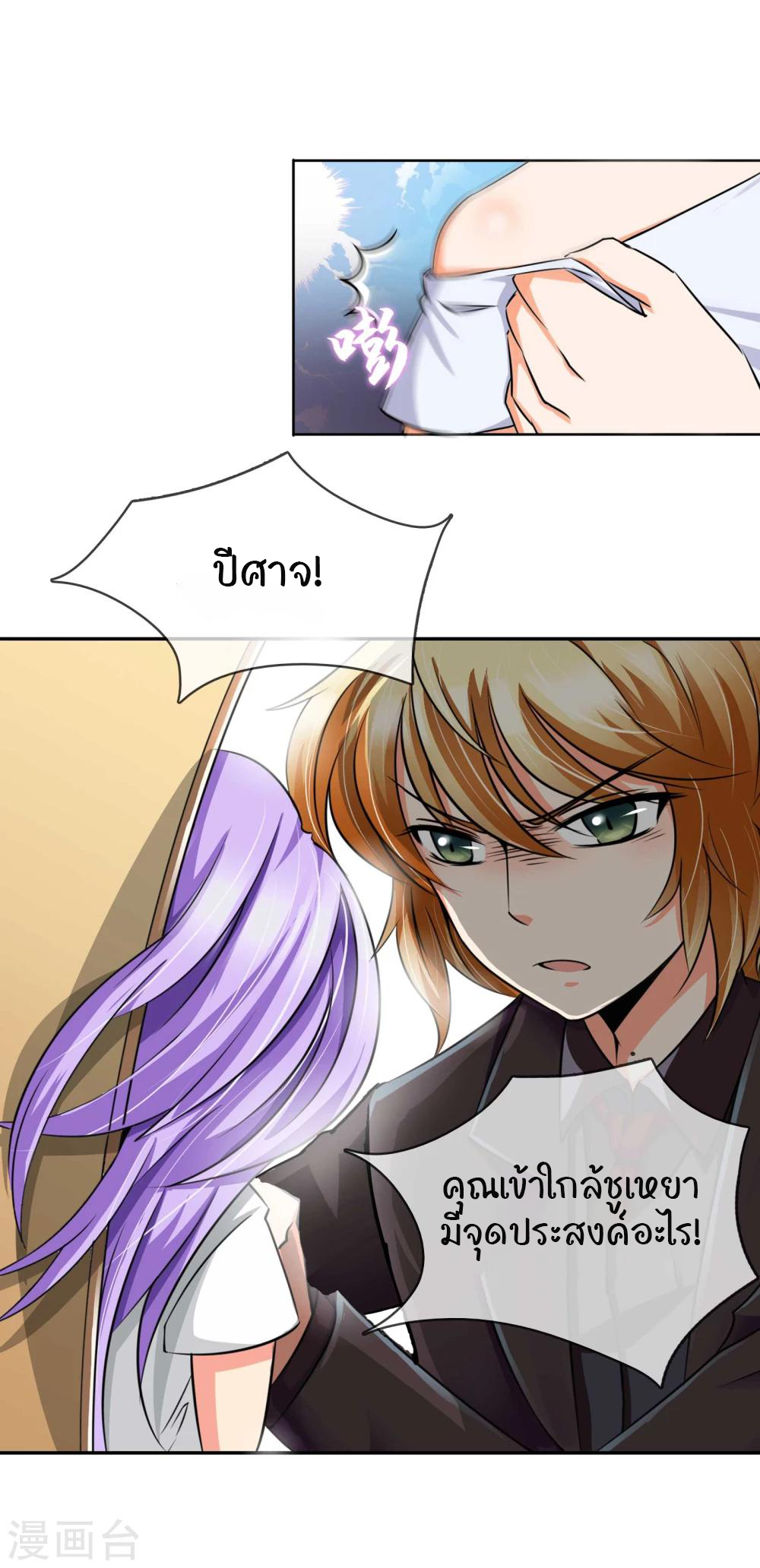 รักสุดใจของนายเย็นชา ตอนที่ 10 หน้า 2