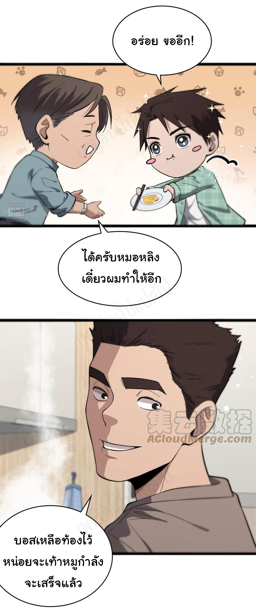 สุดยอดระบบของหมอหลิงหรัน ตอนที่ 122 หน้า 9