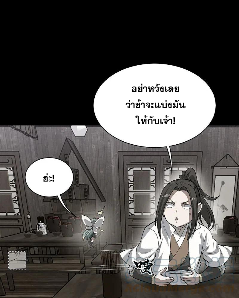 เทพอสูรสยบฟ้า ตอนที่ 270 หน้า 10