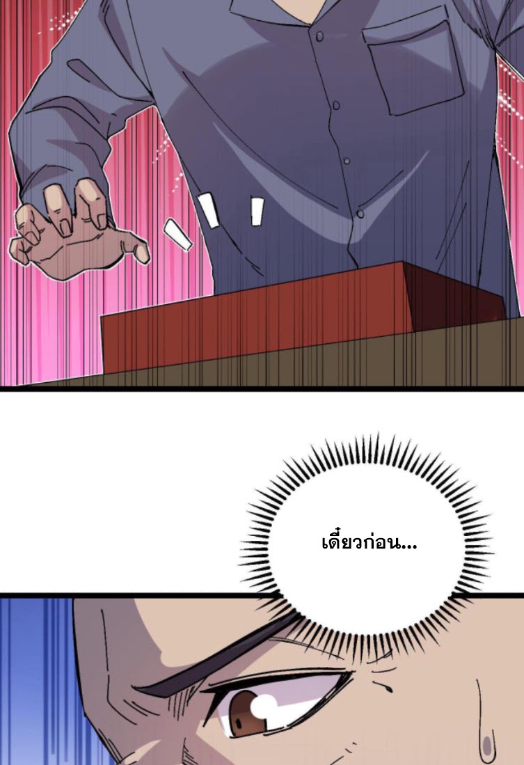 ย้อนเวลา 1983 กลับไปเป็นเศรษฐี ตอนที่ 23 หน้า 21
