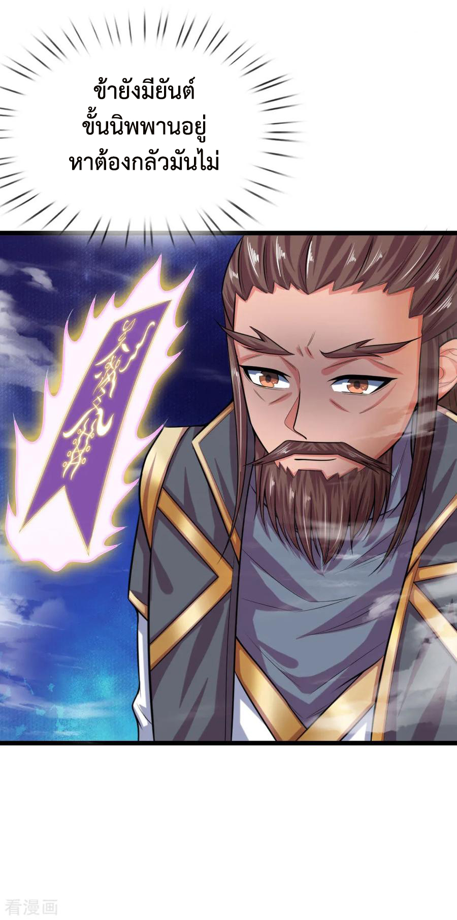 การกลับมาของเทพทำลายล้าง ตอนที่ 25 หน้า 12