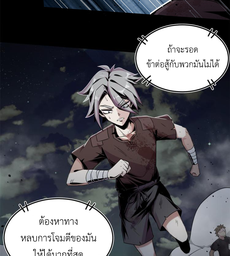 ยอดเซียนสัตว์วิญญาณ ตอนที่ 1 หน้า 38