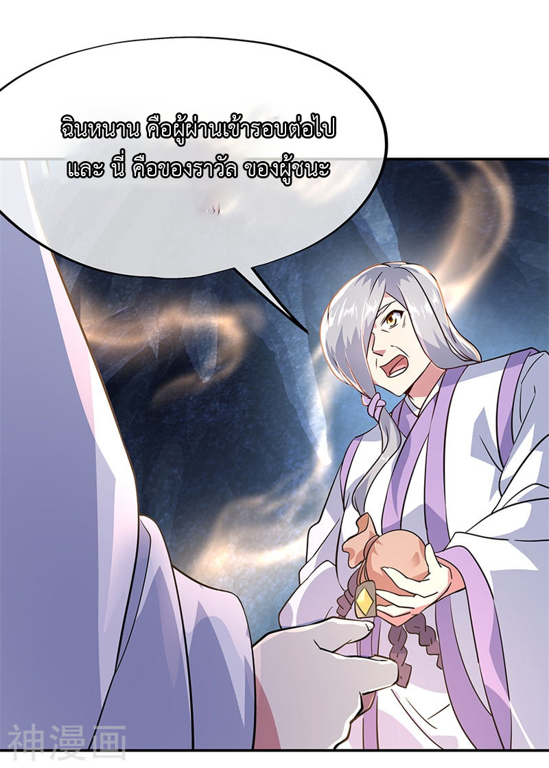 peerless battle spirit ตอนที่ 159 หน้า 7