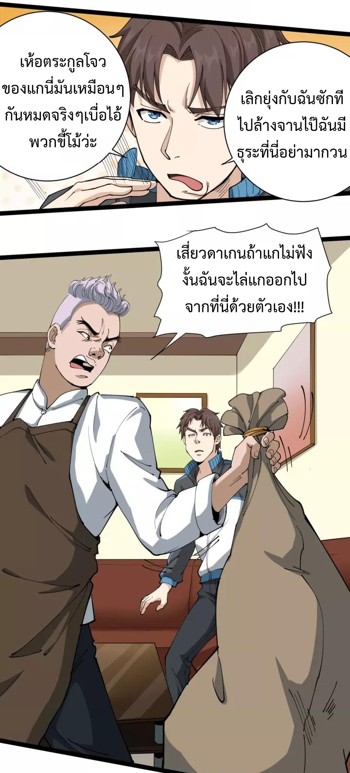 หมอเกรียนเซียนพิษ ตอนที่ 18 หน้า 44
