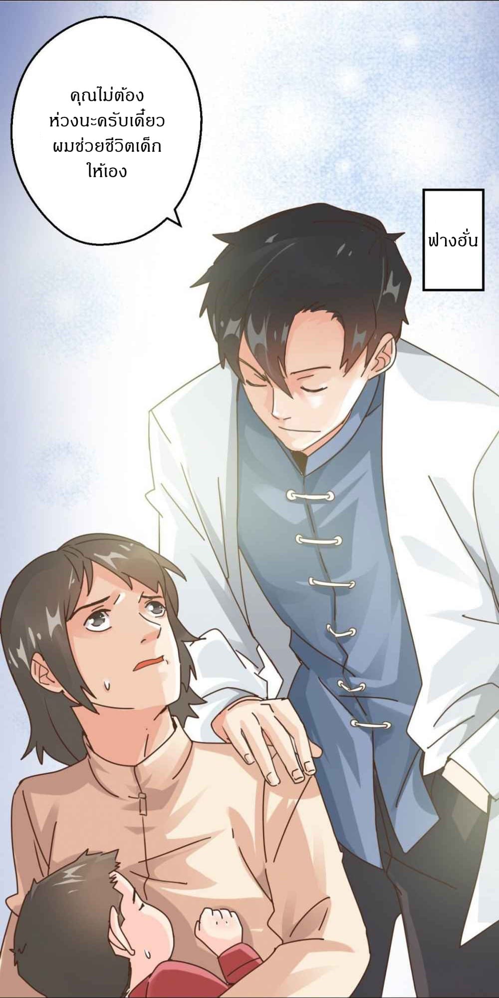 Metropolitan Super Doctor ตอนที่ 1 หน้า 8