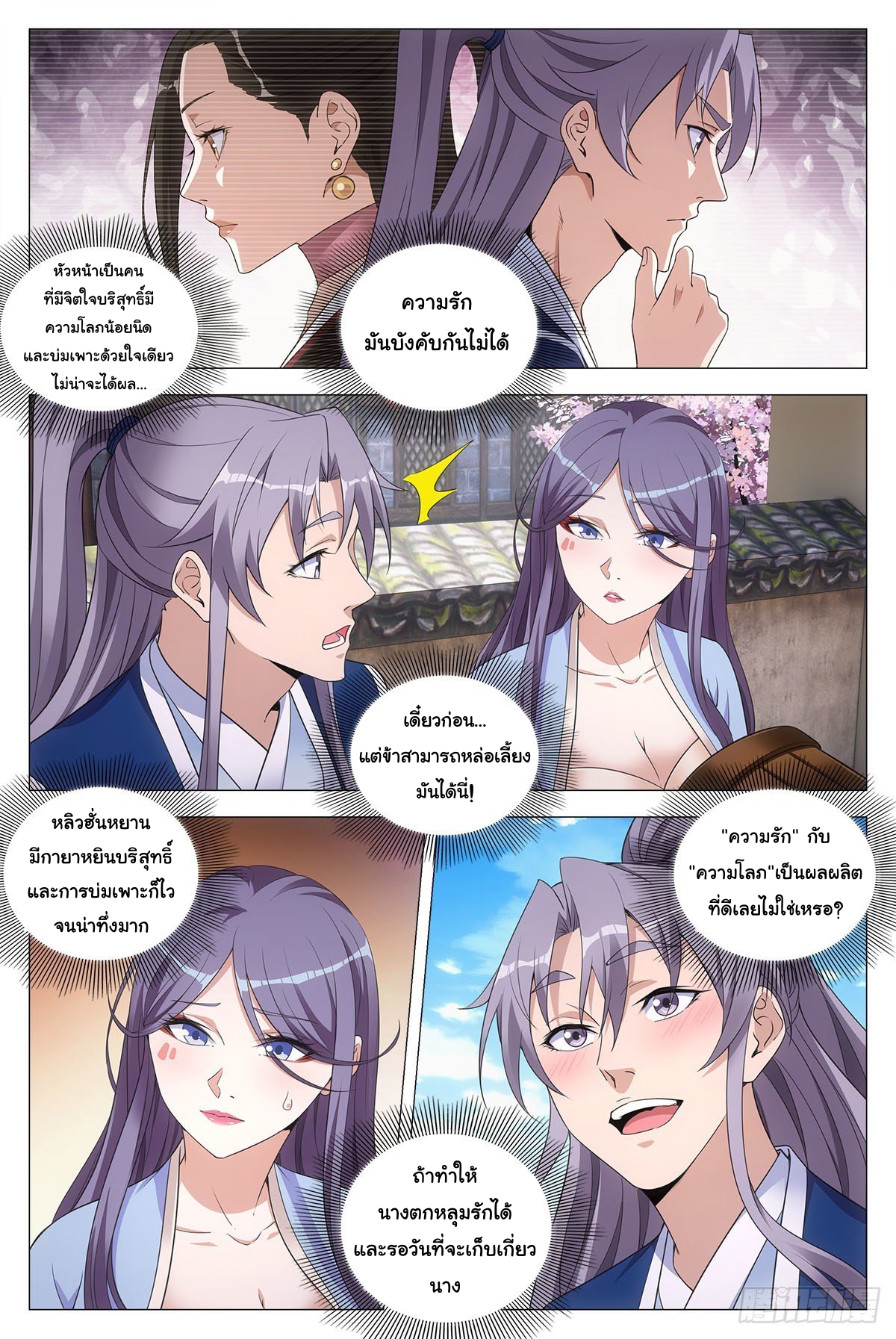 Great Zhou Immort Officials - ข้าราชการอมตะ ตอนที่ 67 หน้า 6