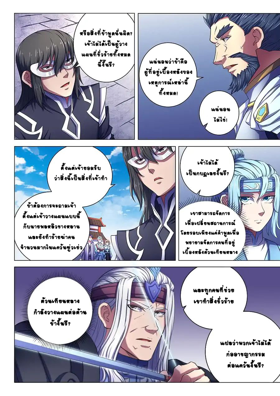 God of Martial Arts ตอนที่ 67 หน้า 19