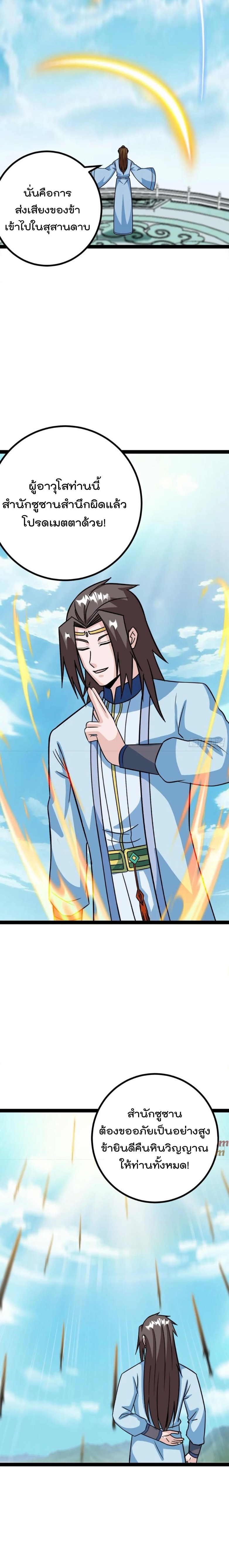 มาต่างโลกร้อยปีพึ่งมีระบบซะงั้น ตอนที่ 61 หน้า 17