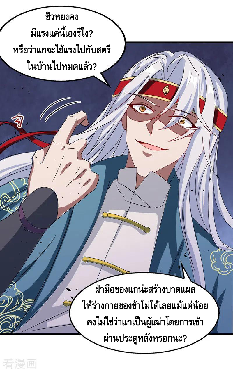 จักรพรรดิสวรรค์จุติ ตอนที่ 36 หน้า 10