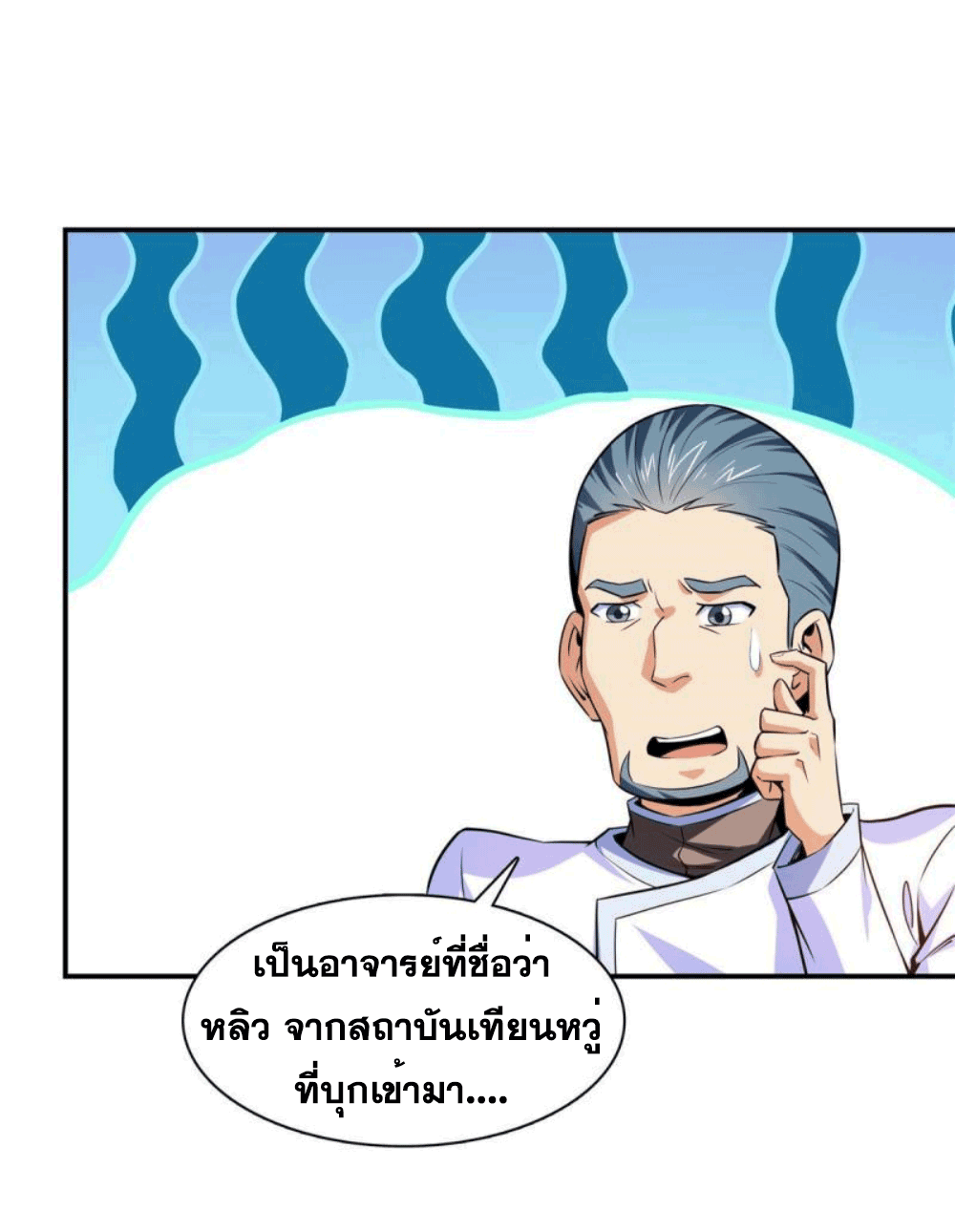 Library Of Heaven's Path ตอนที่ 184 หน้า 4