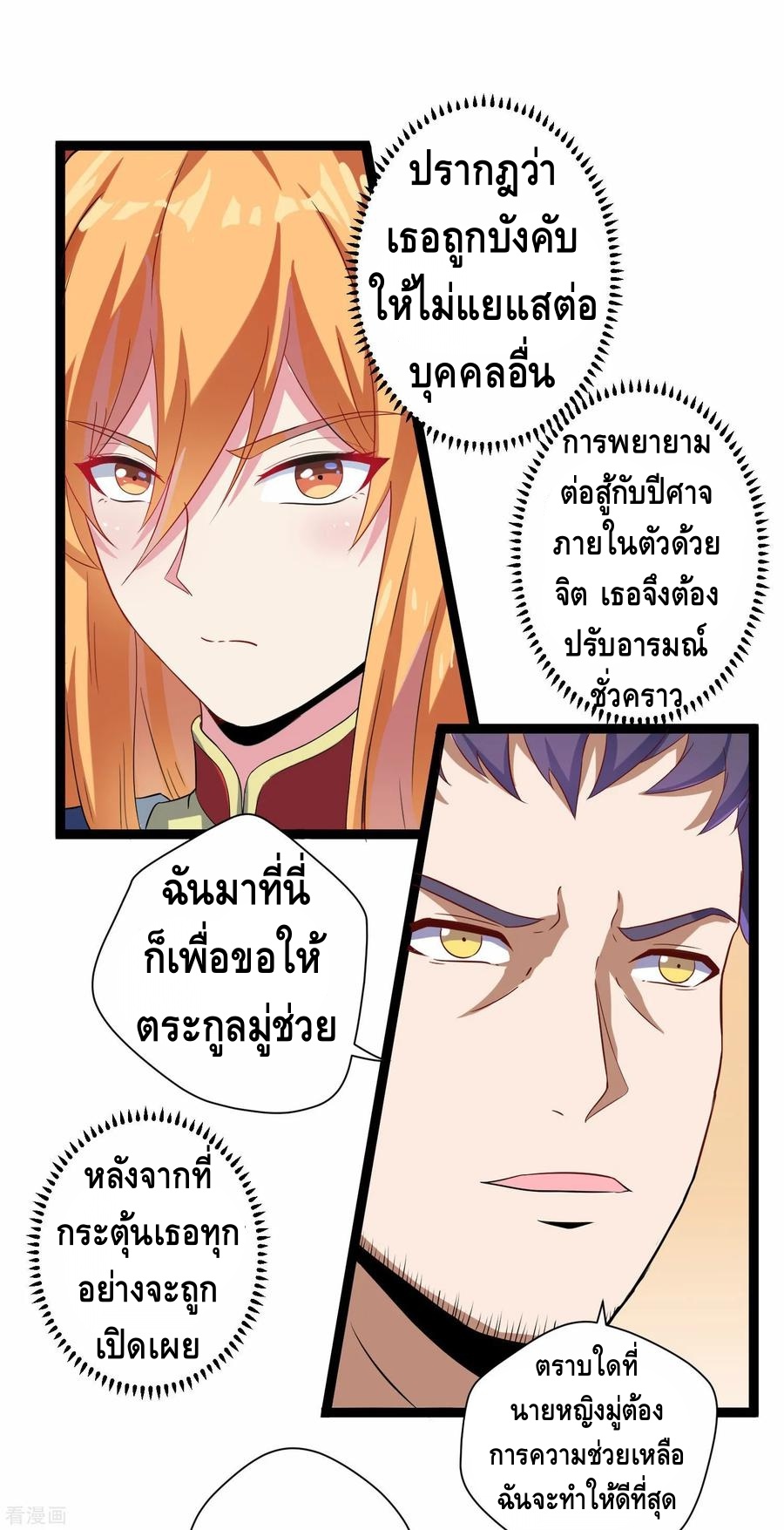 เหยียบย่ำแม่น้ำอมตะ ตอนที่ 35 หน้า 10