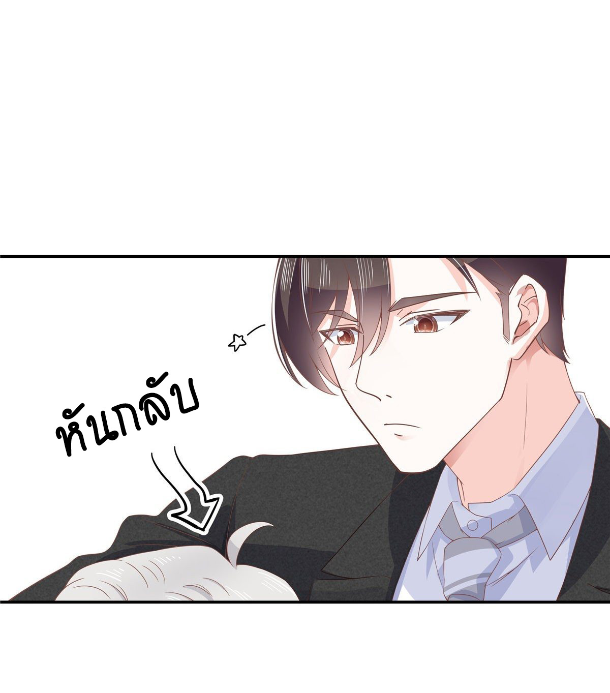 เจ้าชายโรงเรียนแห่งชาติเป็นเด็กผู้หญิง ตอนที่ 74 หน้า 17