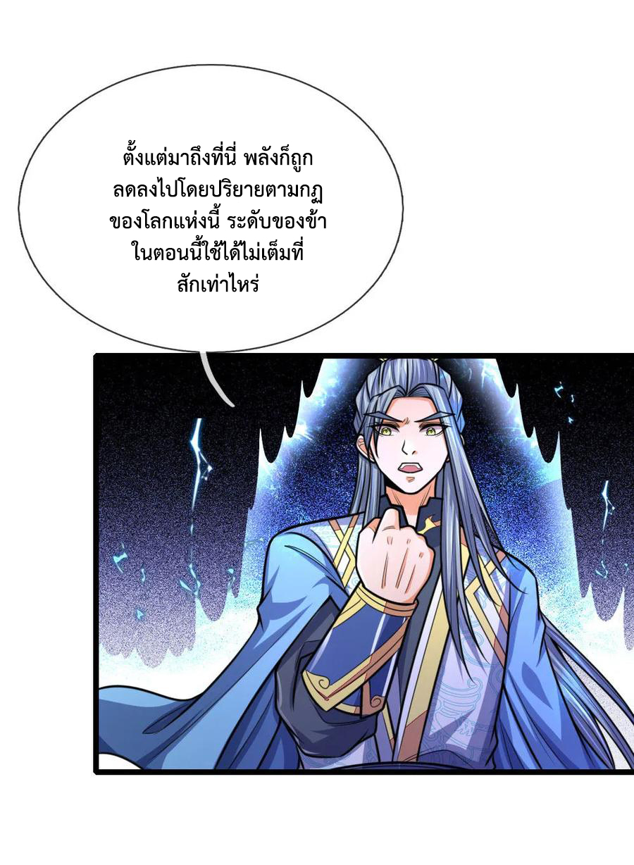 |.ตำนานราชันย์เทพสวรรค์ ตอนที่ 175 หน้า 4