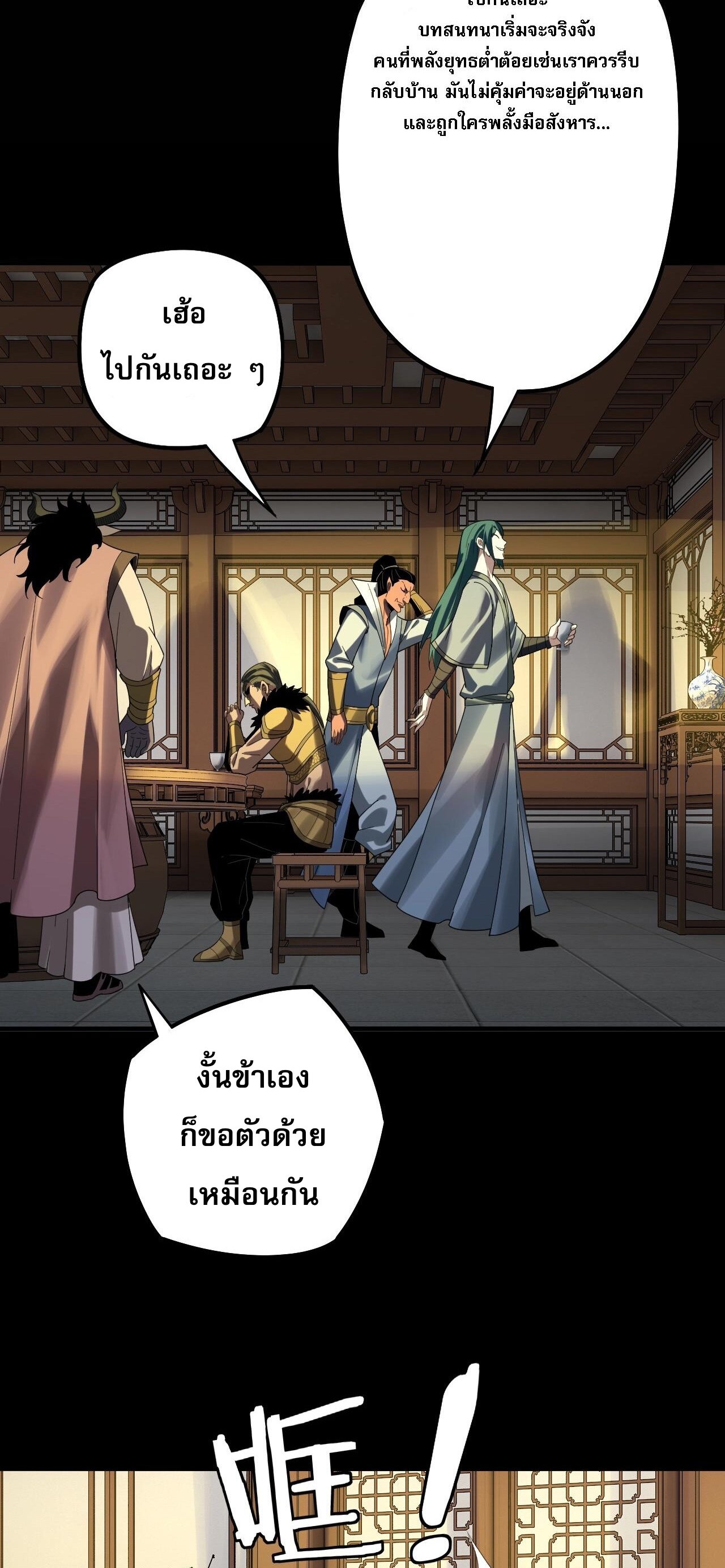 ข้าคือจอมวายร้ายผู้ยิ่งใหญ่ (ชนจีนก่อนใคร) ตอนที่ 61 หน้า 10