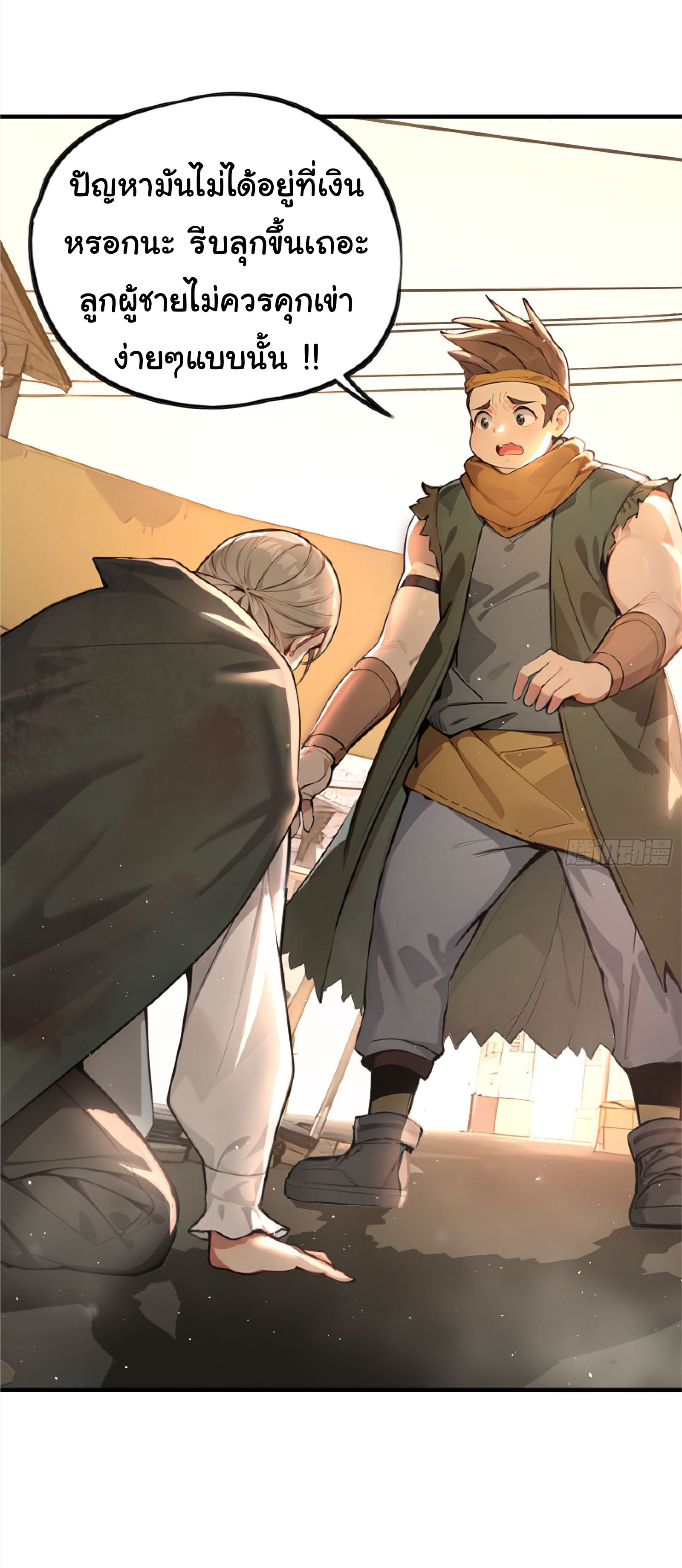 ภัยพิบัติวันหายนะ ตอนที่ 6 หน้า 12