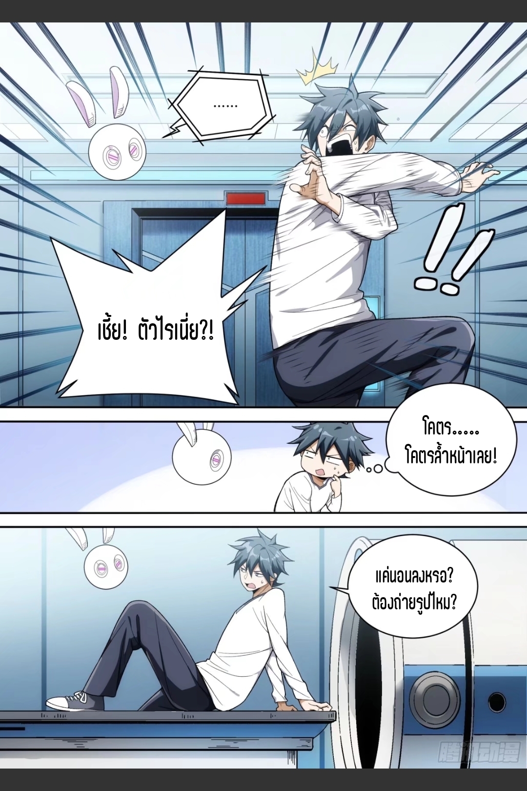 สุดยอดจ้าวจิตวิญญาณ ตอนที่ 22 หน้า 5