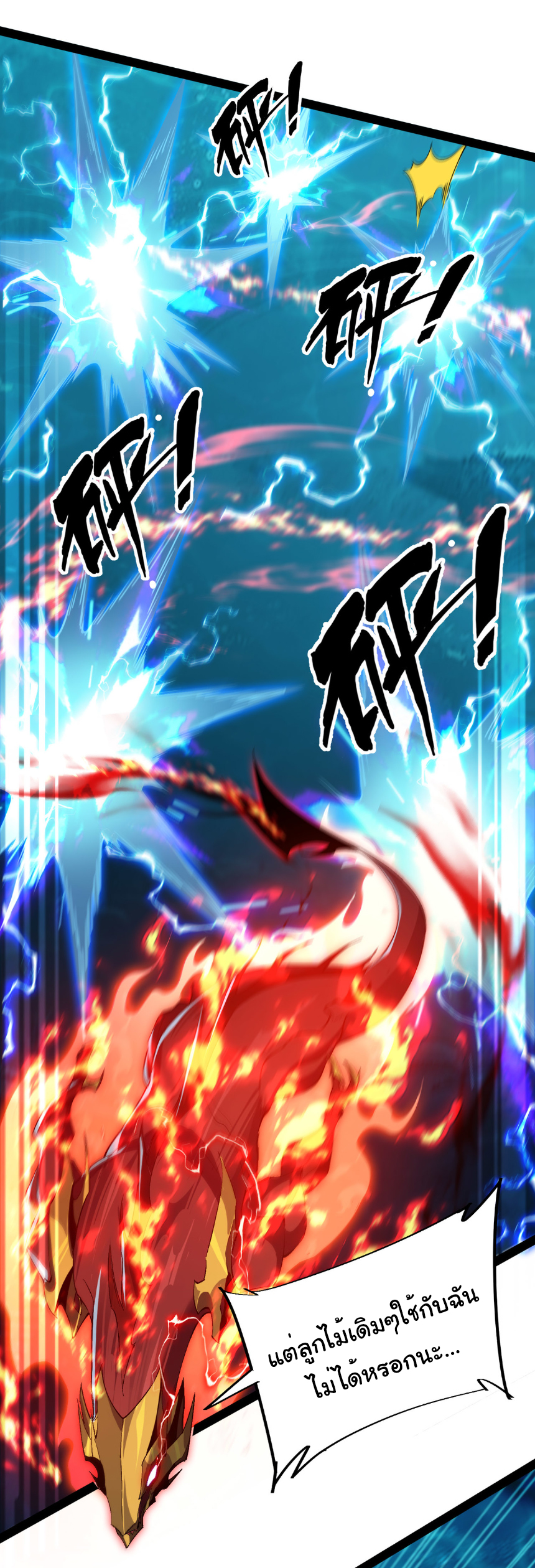 เริ่มต้นวิวัฒนาการจากปลาคาร์พสู่มังกร! ตอนที่ 20 หน้า 25