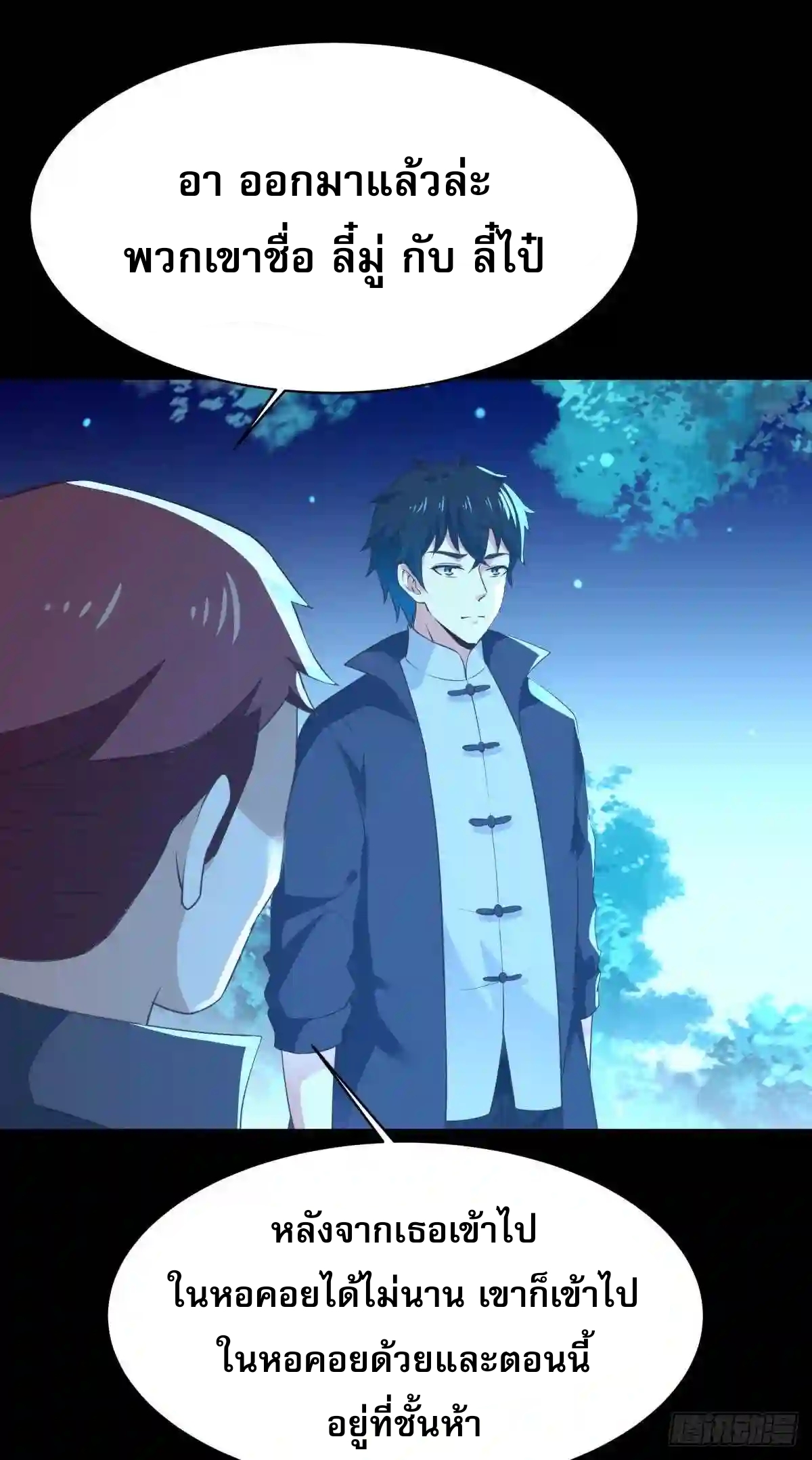 Rebirth City Deity - การเกิดใหม่ของเทพเซียนแห่งนคร ตอนที่ 11 หน้า 14