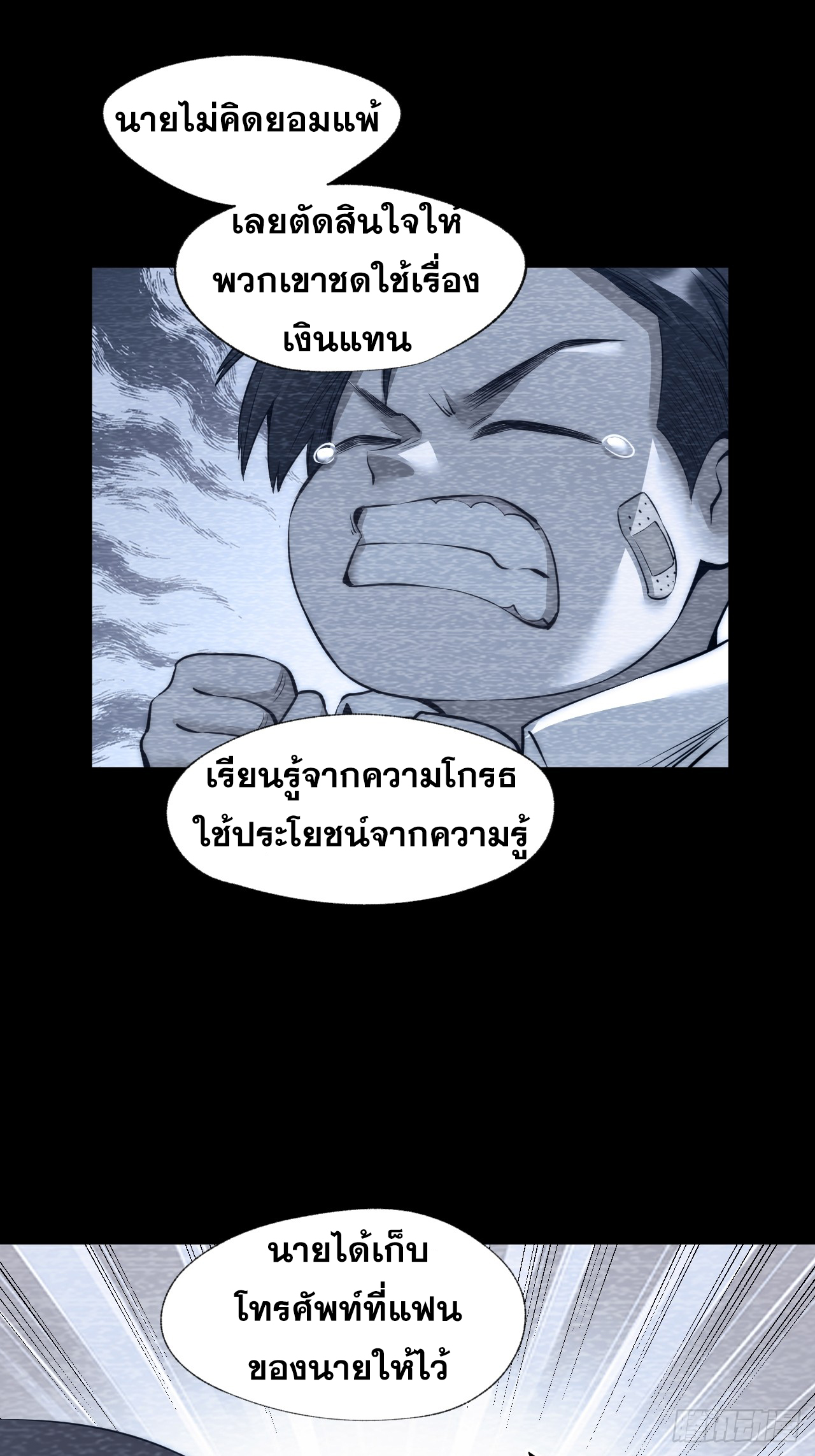 สุริยันและจันทรา ตอนที่ 12 หน้า 28