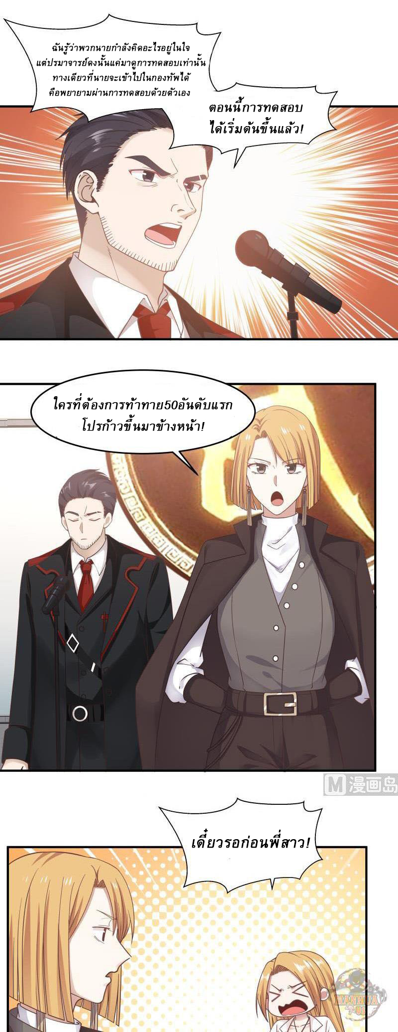 I have dragon in my body ตอนที่ 55 หน้า 6