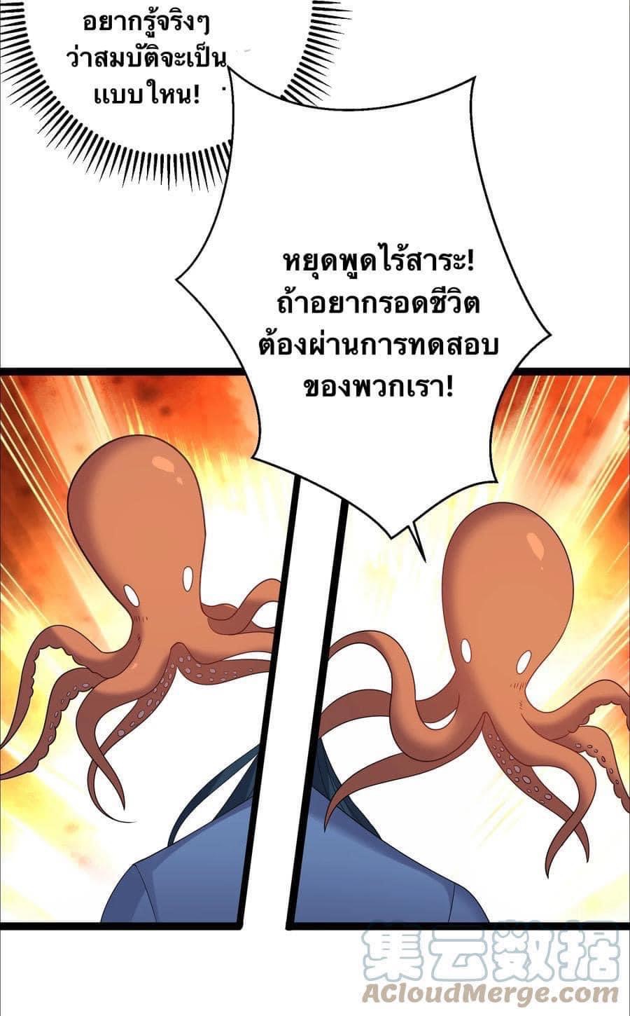 เทพวายร้ายกลับชาติมาเกิดใหม่ ตอนที่ 110 หน้า 8