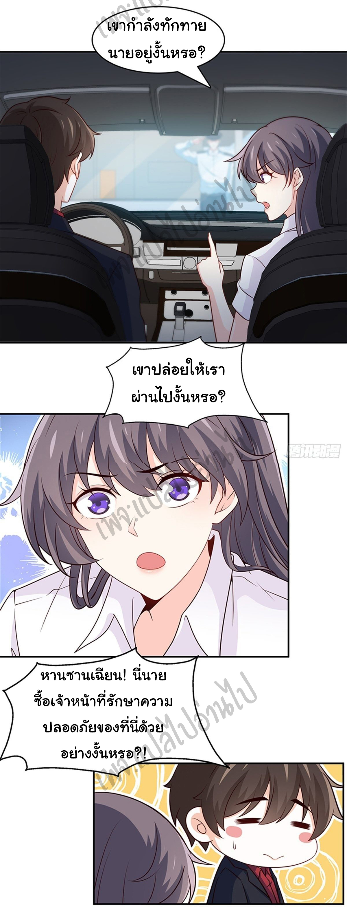 ฉันนี่แหละ "หานซานเฉียน" ตอนที่ 38 หน้า 4