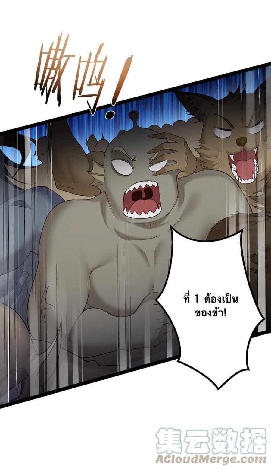 เทพวายร้ายกลับชาติมาเกิดใหม่ ตอนที่ 91 หน้า 23