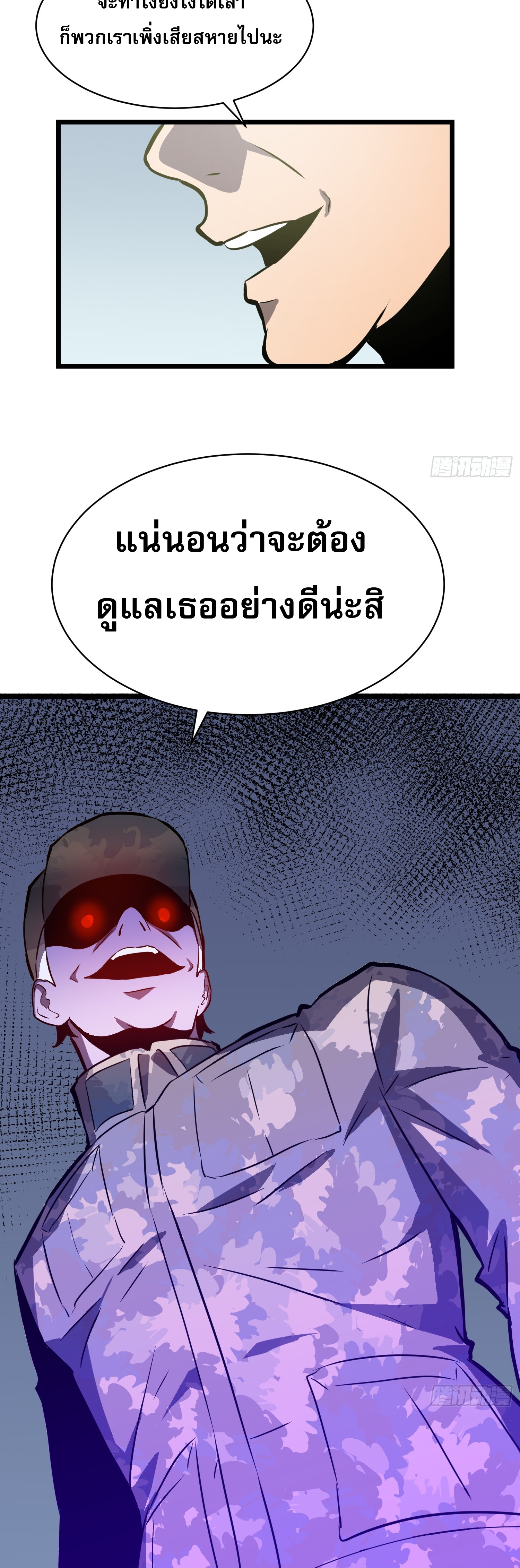 ระบบอัปเกรดสรรพสิ่งในวันสิ้นโลก ตอนที่ 4 หน้า 33