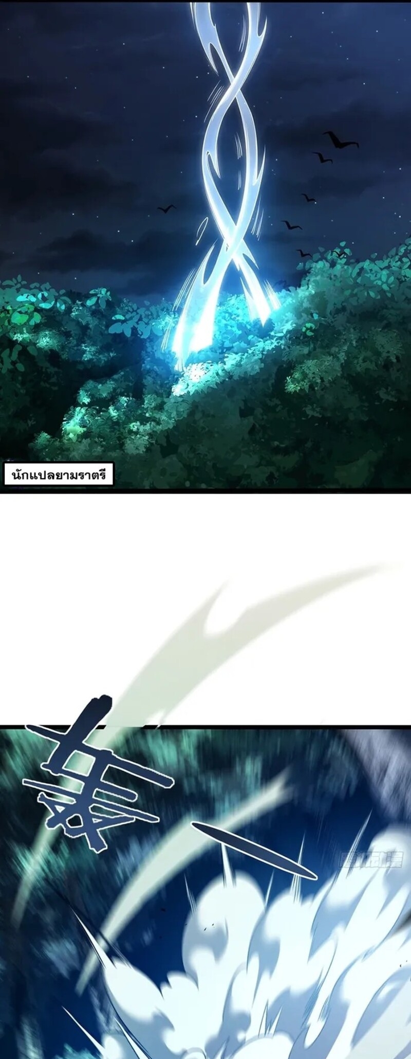 จ้าวแห่งพงไพรผู้หวนคืน ตอนที่ 4 หน้า 21