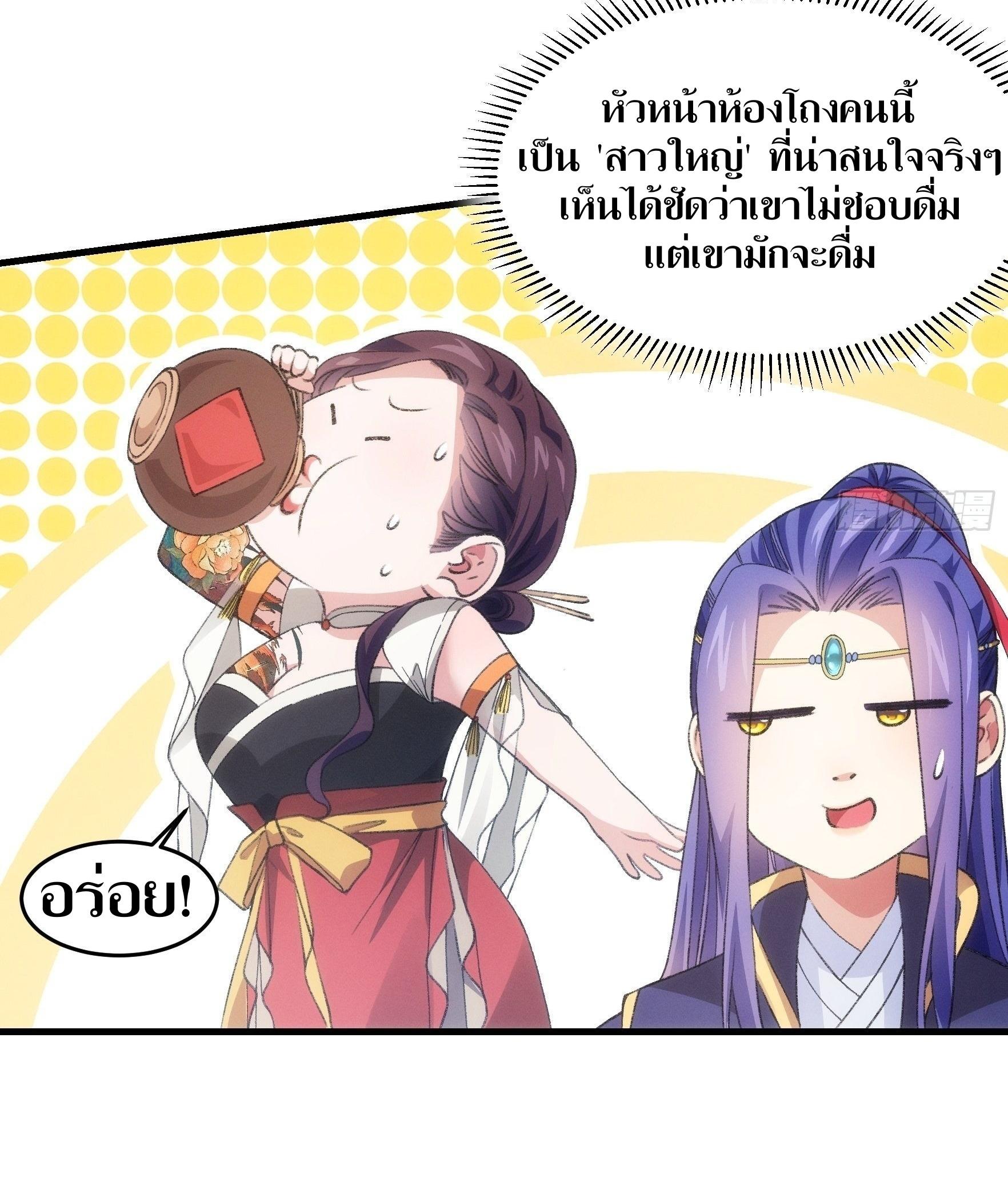 ข้าแค่ไม่เล่นไพ่ตามเกม ตอนที่ 40 หน้า 4