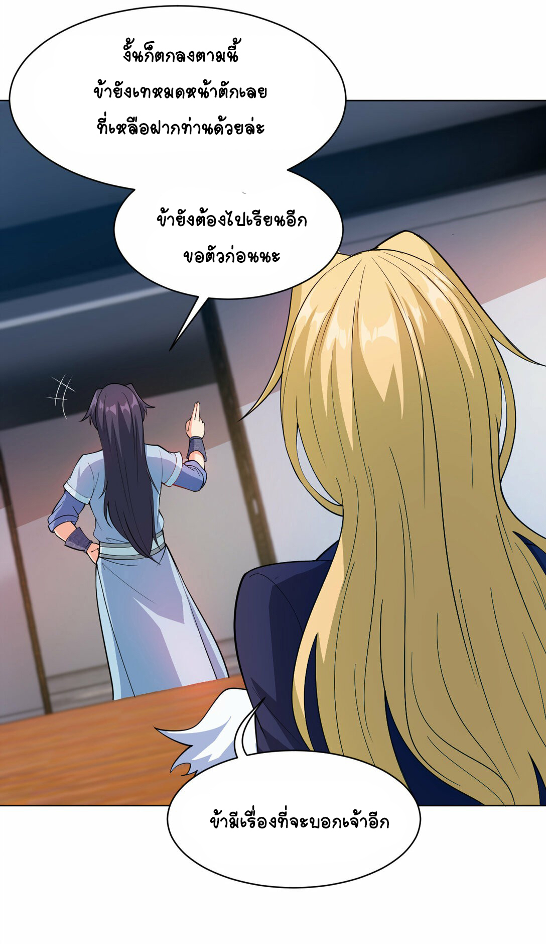 นักรบคีย์บอร์ดอมตะ ตอนที่ 44 หน้า 18