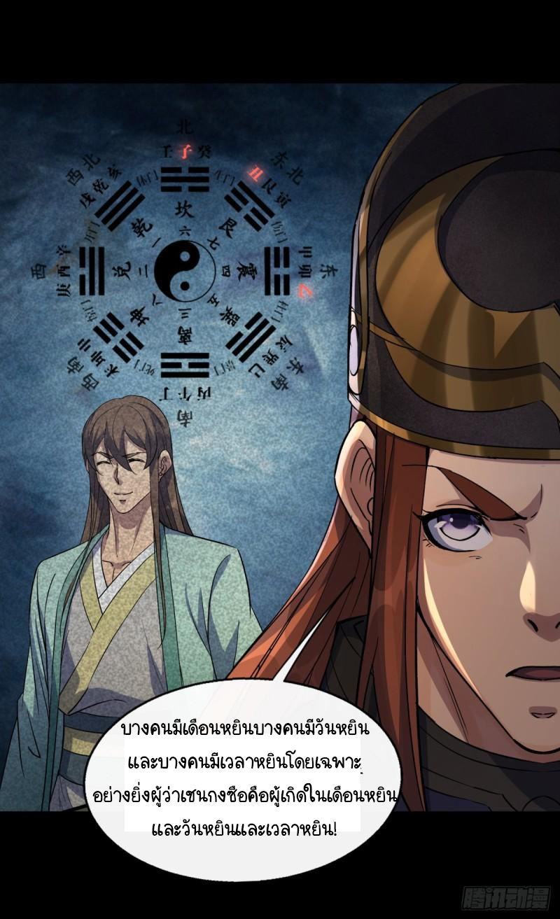 มหาปราชญ์ผู้ยิ่งใหญ่ ตอนที่ 64 หน้า 17